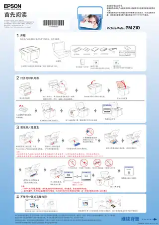EPSON爱普生PictureMate 210 首先阅读